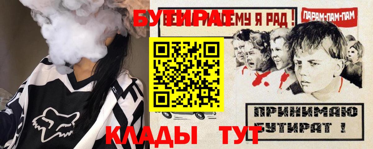 БУТИРАТ Butirat Чапаевск