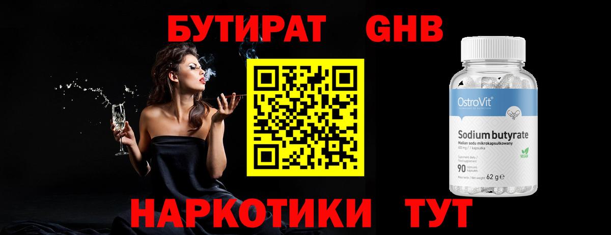 Чапаевск  Бутират BDO 33%  Вход с VPN 