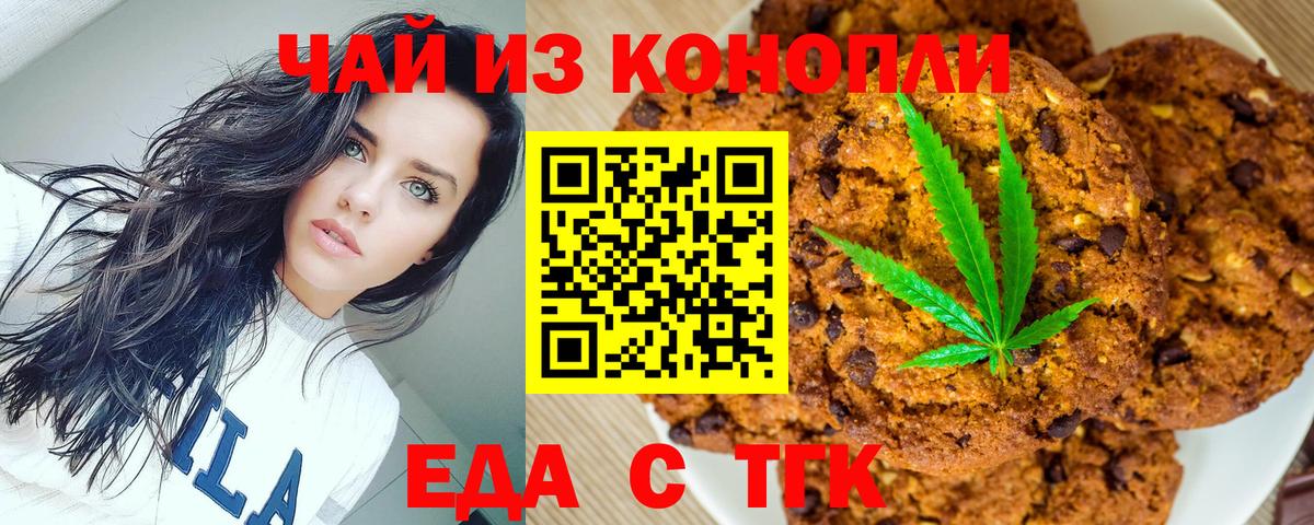 Еда ТГК марихуана  Вход с VPN  Чапаевск 