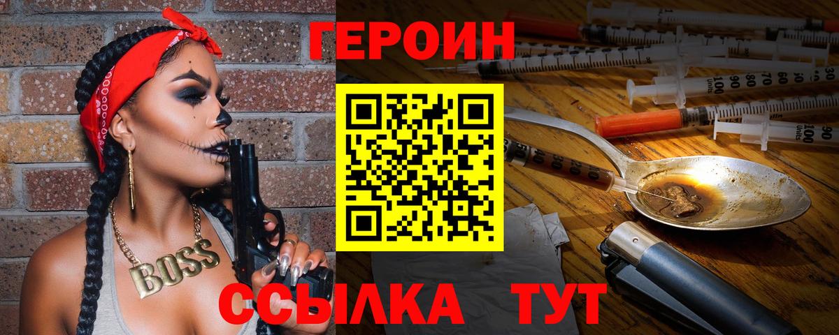 ГЕРОИН VHQ  Вход с VPN  ГЕРОИН  Чапаевск 