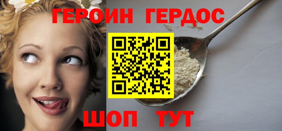 Героин хмурый Чапаевск
