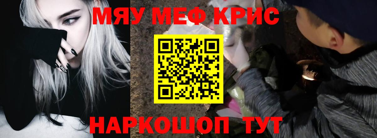 Меф мяу мяу мука Чапаевск