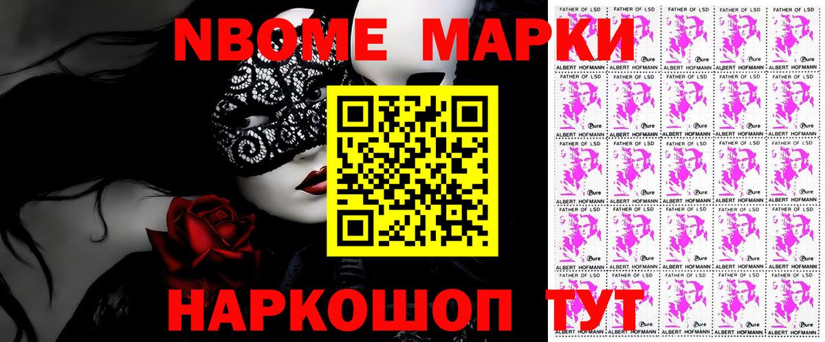 Наркотические марки 1,8мг Чапаевск